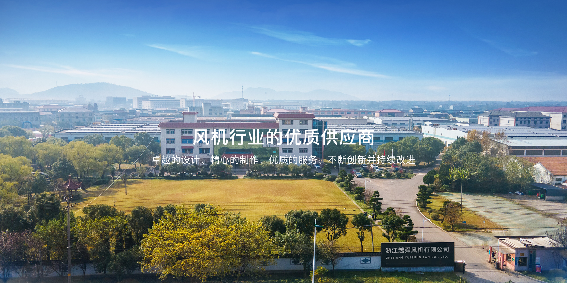 -浙江越舜風機有限公司