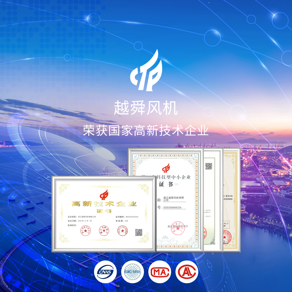 手機橫幅-浙江越舜風機有限公司